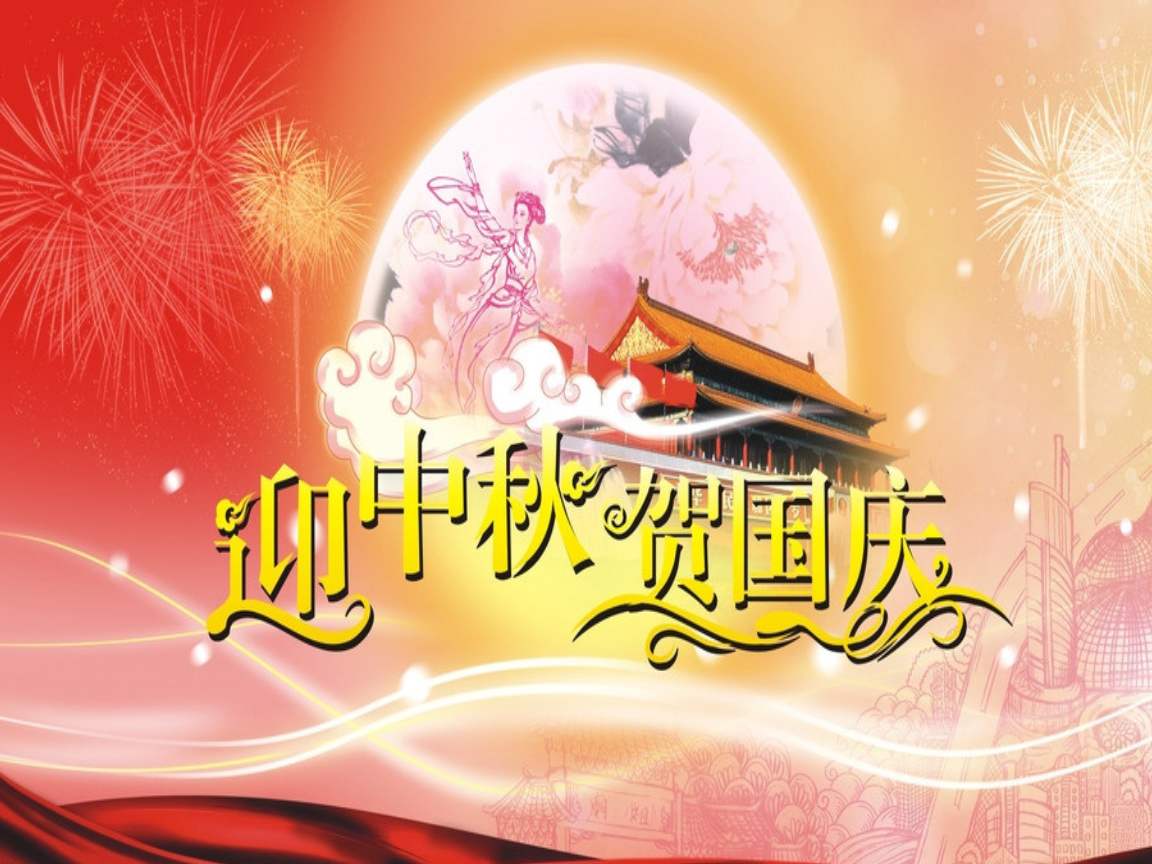 鄭州多爾鎂祝大家雙節(jié)快樂(lè)